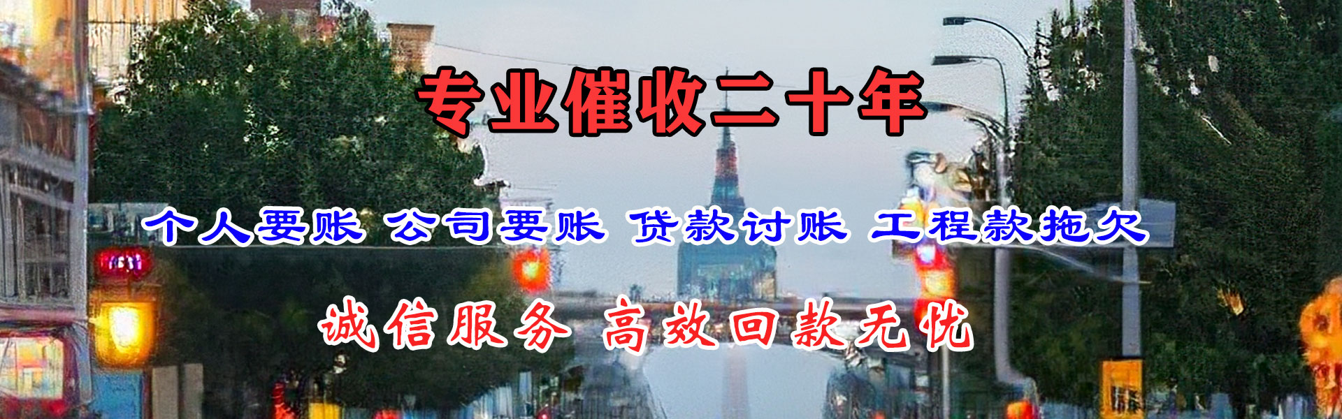 潜山清债公司